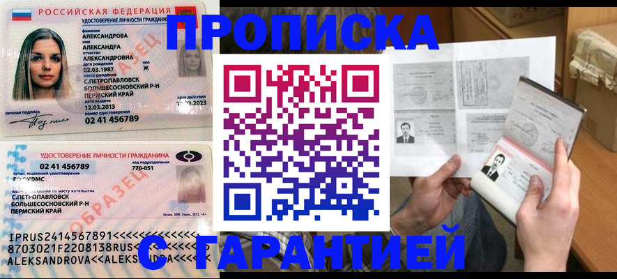 купить прописку в Невельске