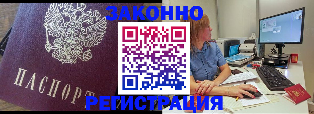 прописка иностранных граждан в Невельске
